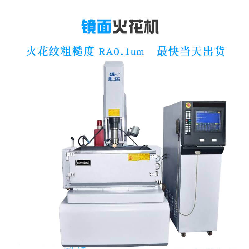 數(shù)控鏡面電火花機(jī)